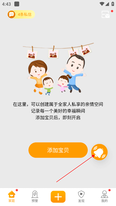 守護(hù)者app