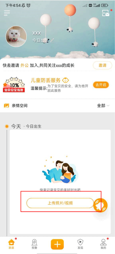 守護(hù)者app