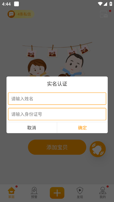 守護(hù)者app