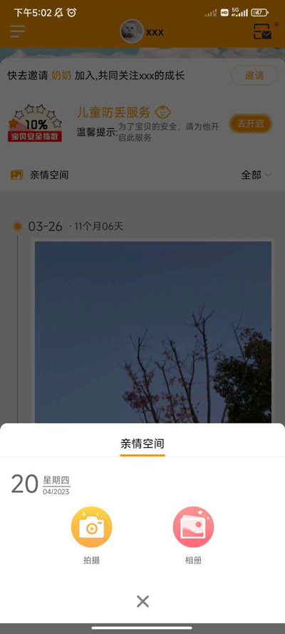 守護(hù)者app
