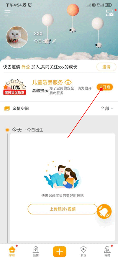 守護(hù)者app