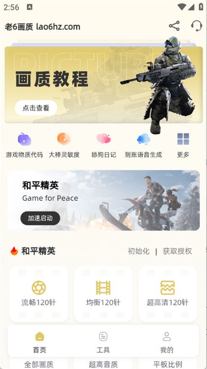 老六畫(huà)質(zhì)截圖5