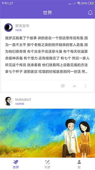 八度幻想app截圖3