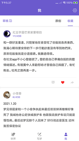 八度幻想app截圖2
