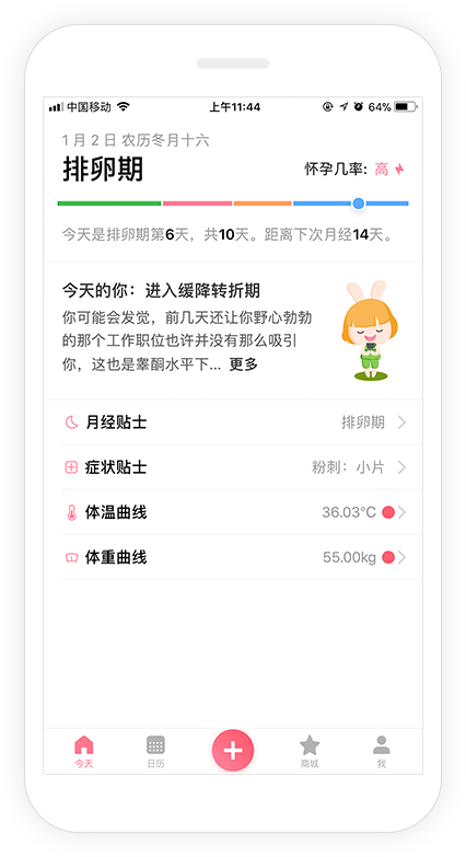月來越好app