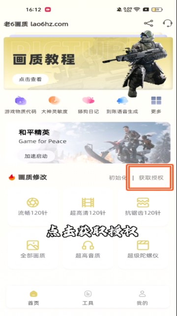 老六畫(huà)質(zhì)