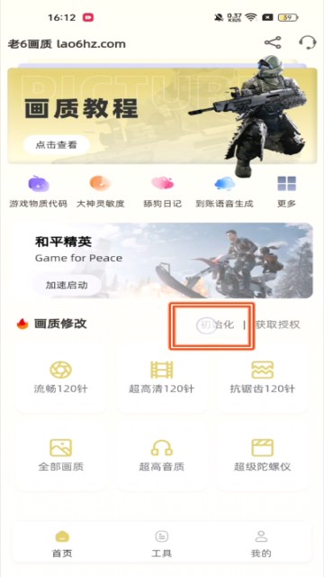 老六畫(huà)質(zhì)