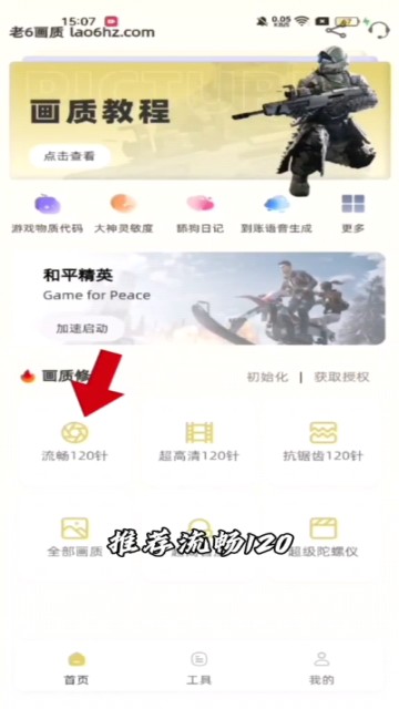 老六畫(huà)質(zhì)