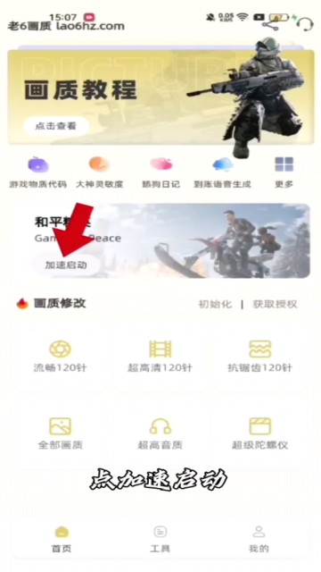 老六畫(huà)質(zhì)