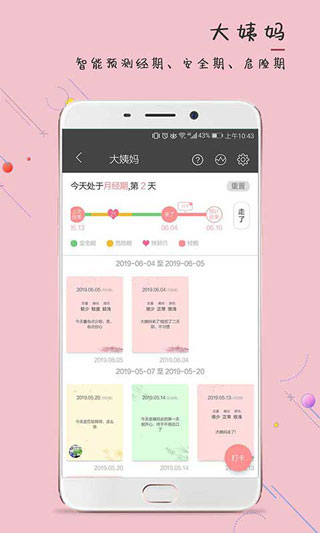 逸記app截圖2