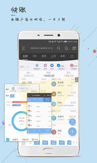 逸記app截圖3