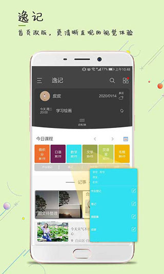 逸記app截圖5