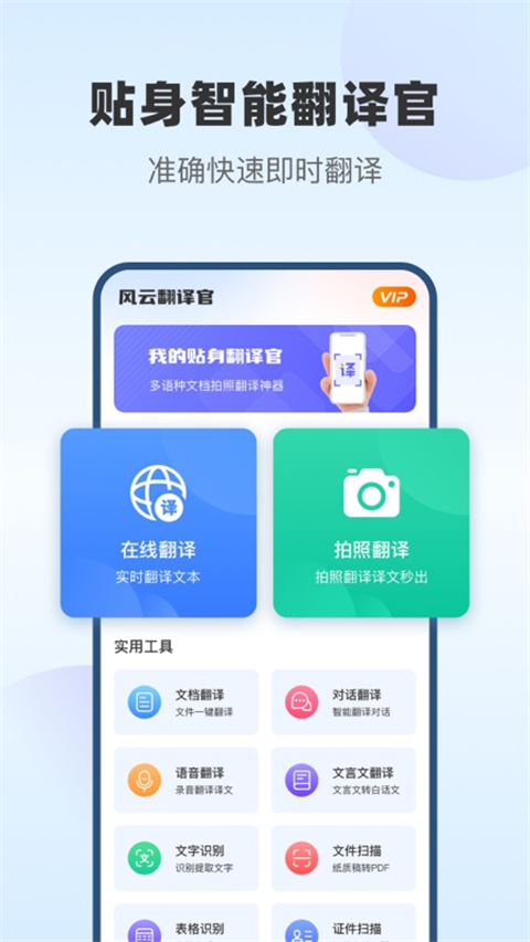 風(fēng)云翻譯官