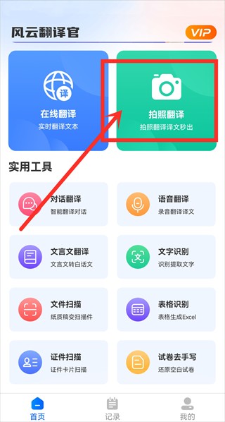 風(fēng)云翻譯官
