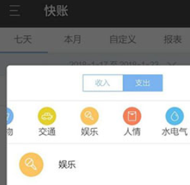逸記app