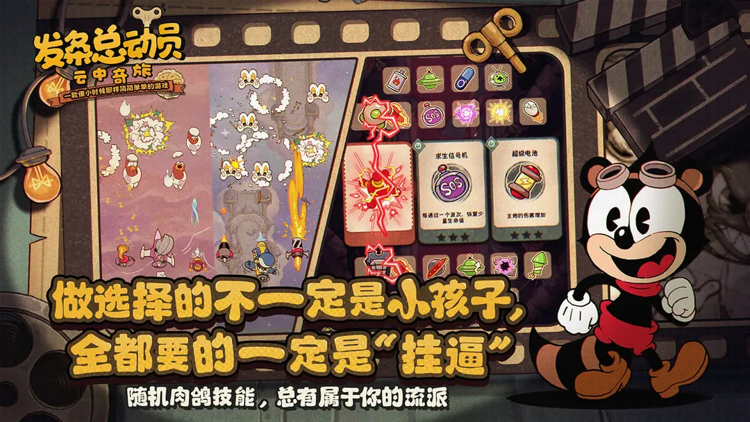 發(fā)條總動員手游截圖3