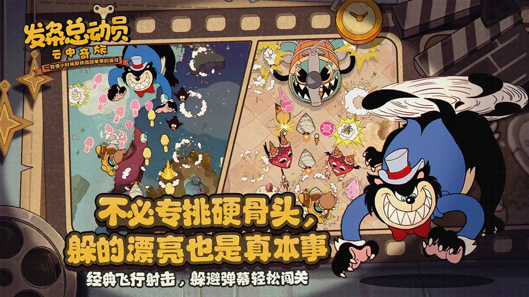 發(fā)條總動員手游截圖2