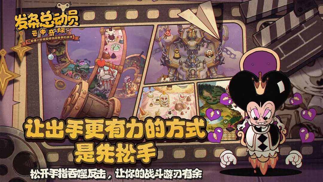 發(fā)條總動員手游截圖5