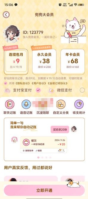 阿兜記賬