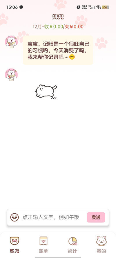 阿兜記賬