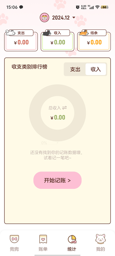 阿兜記賬