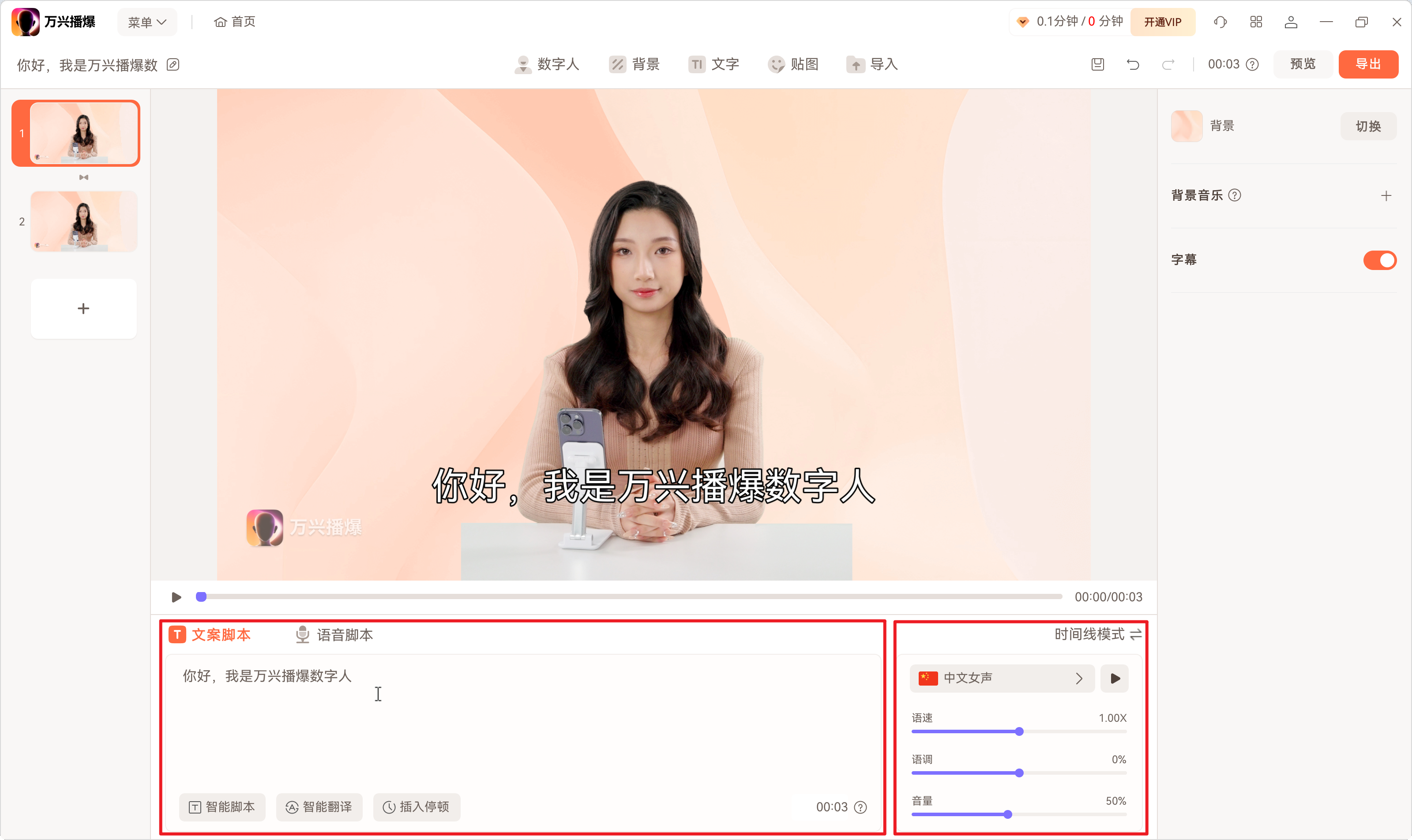 萬興播爆app