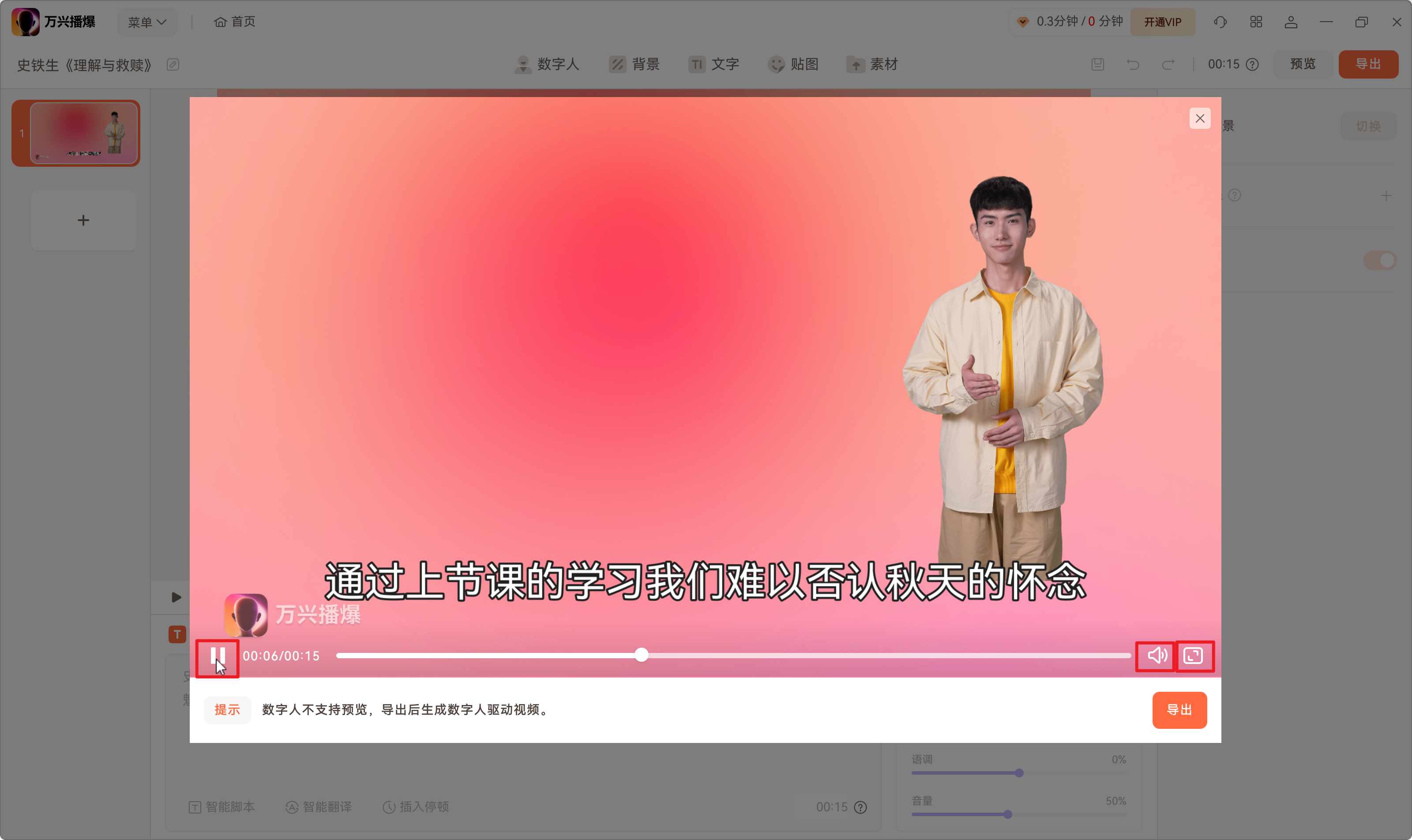 萬興播爆app
