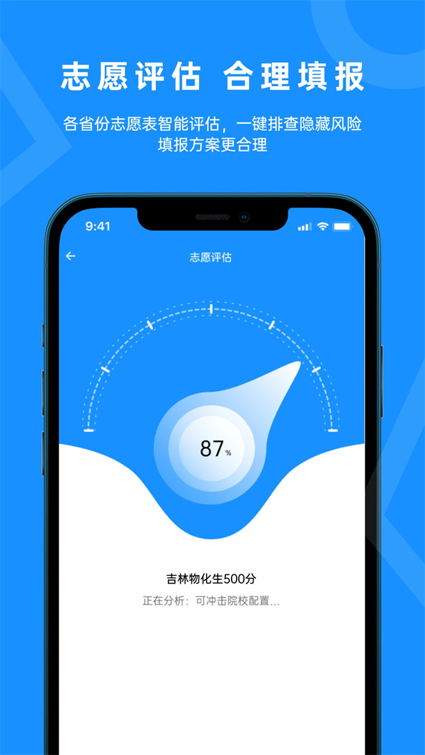 蝶變志愿app