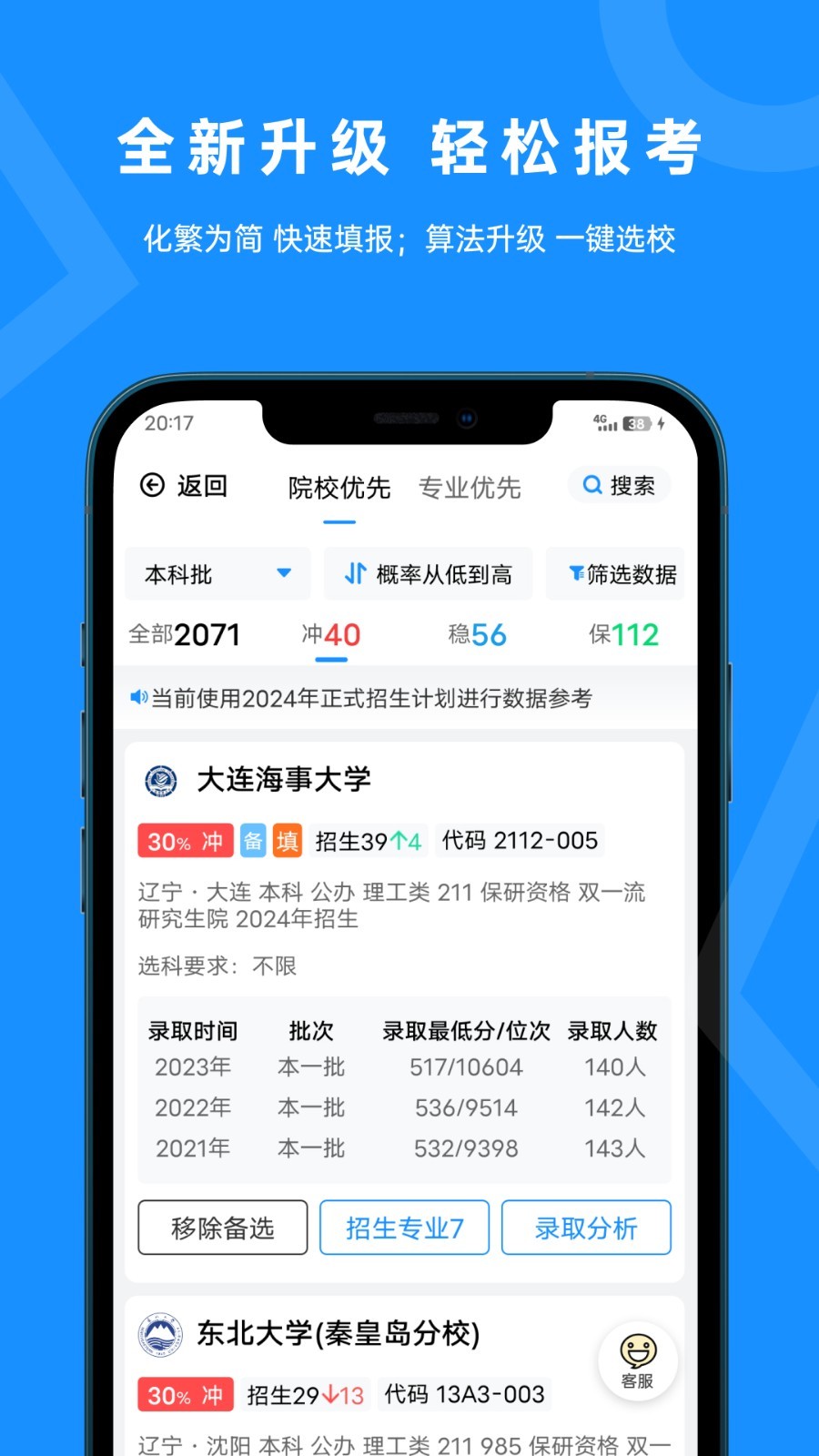 蝶變志愿app截圖2