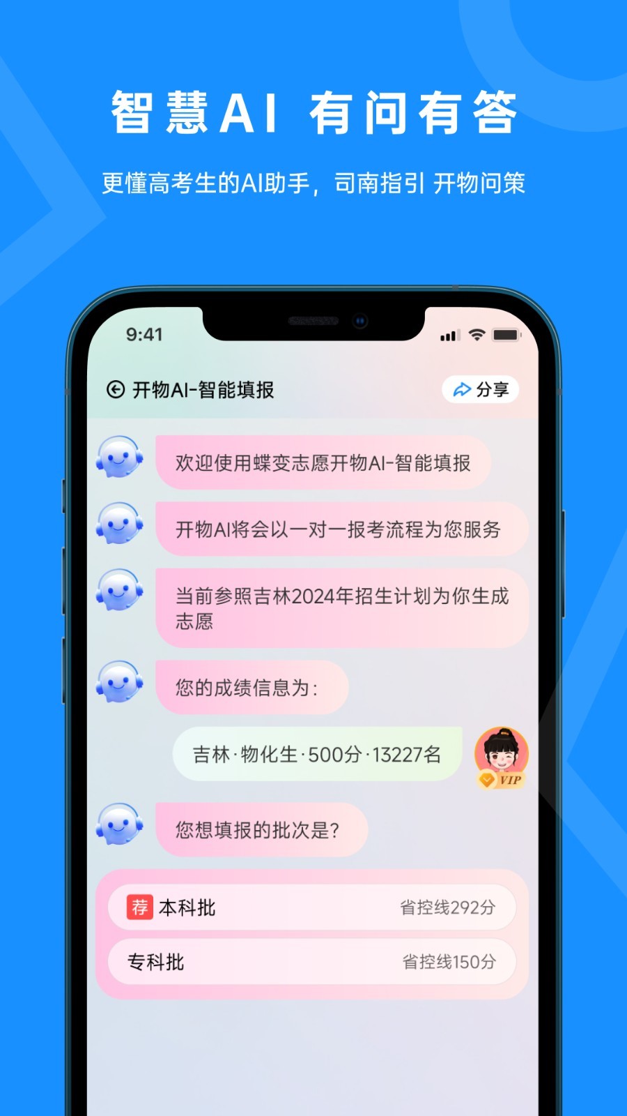 蝶變志愿app截圖4