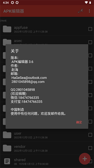 ApkModifier截圖4