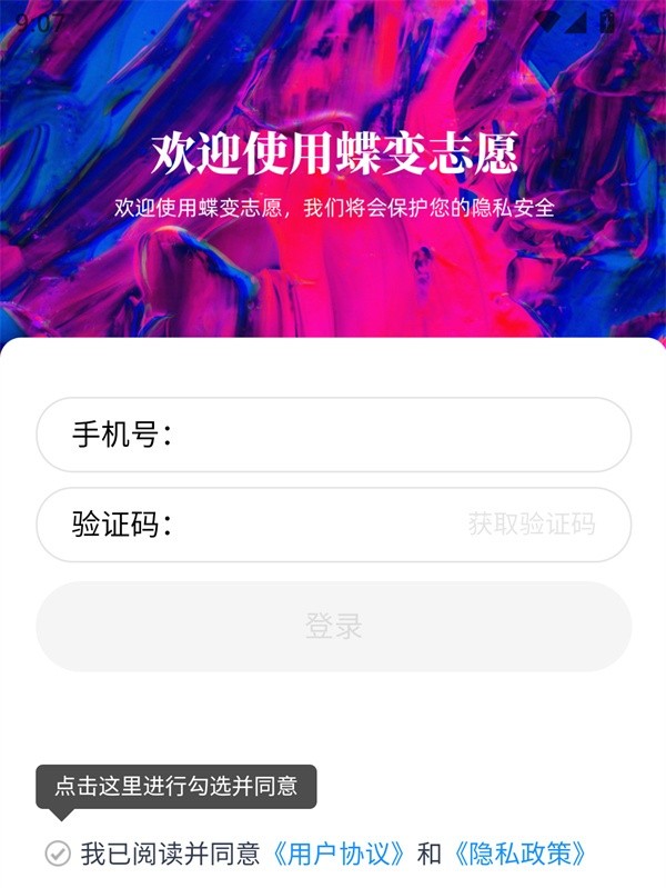 蝶變志愿app