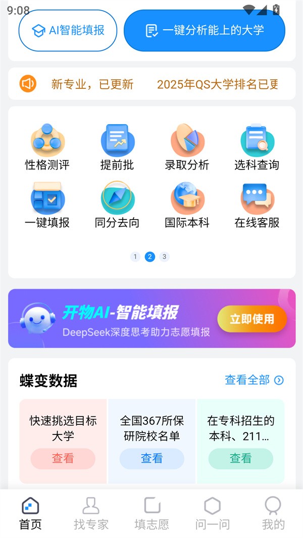 蝶變志愿app