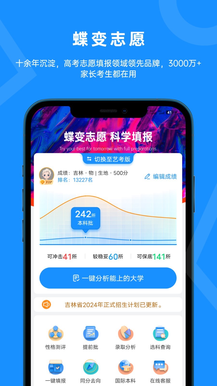蝶變志愿app