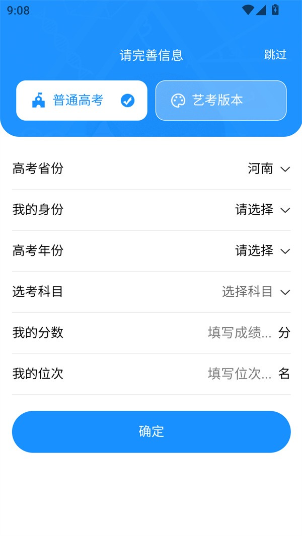 蝶變志愿app