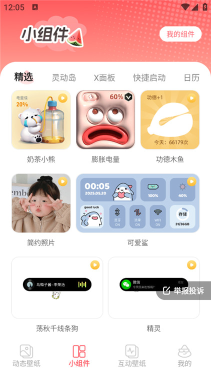 西瓜桌面壁紙