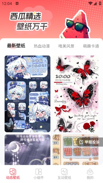西瓜桌面壁紙