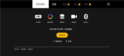 Protake最新版