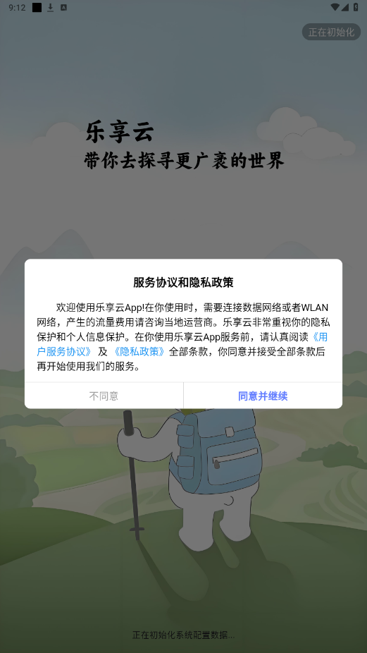 樂享云盤