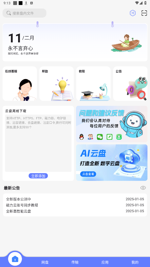 樂享云盤截圖2