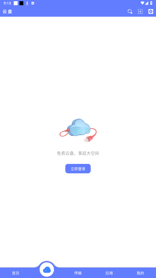 樂享云盤截圖3