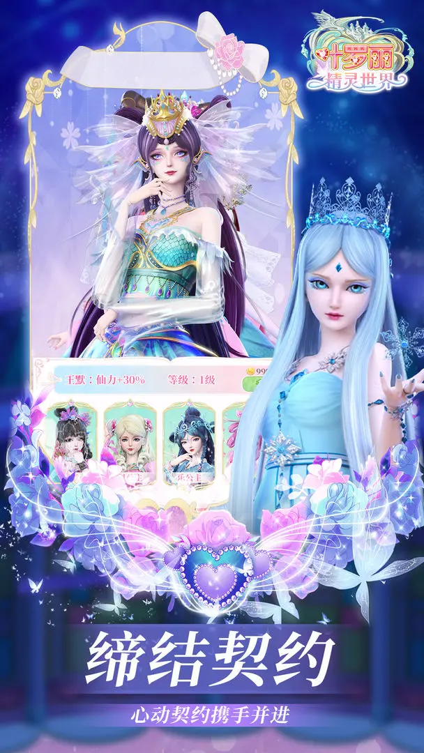 葉羅麗精靈世界截圖2