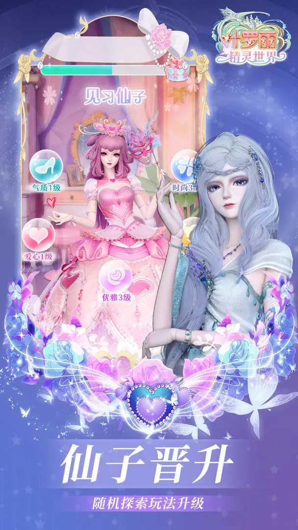 葉羅麗精靈世界截圖3