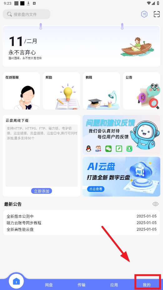 樂享云盤
