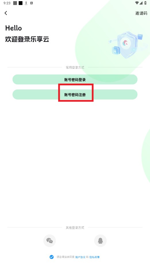 樂享云盤