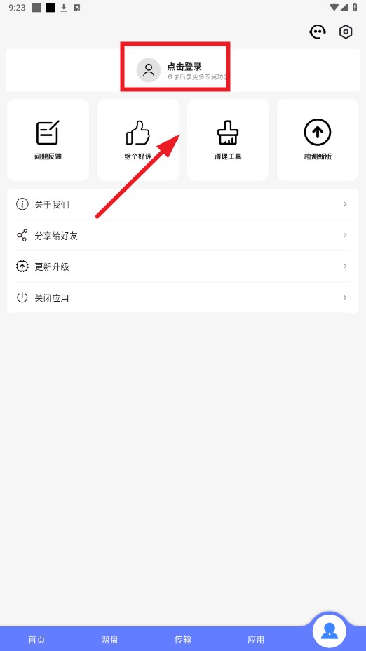 樂享云盤