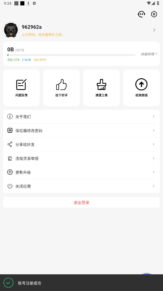 樂享云盤