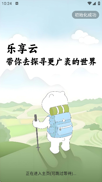 樂享云盤