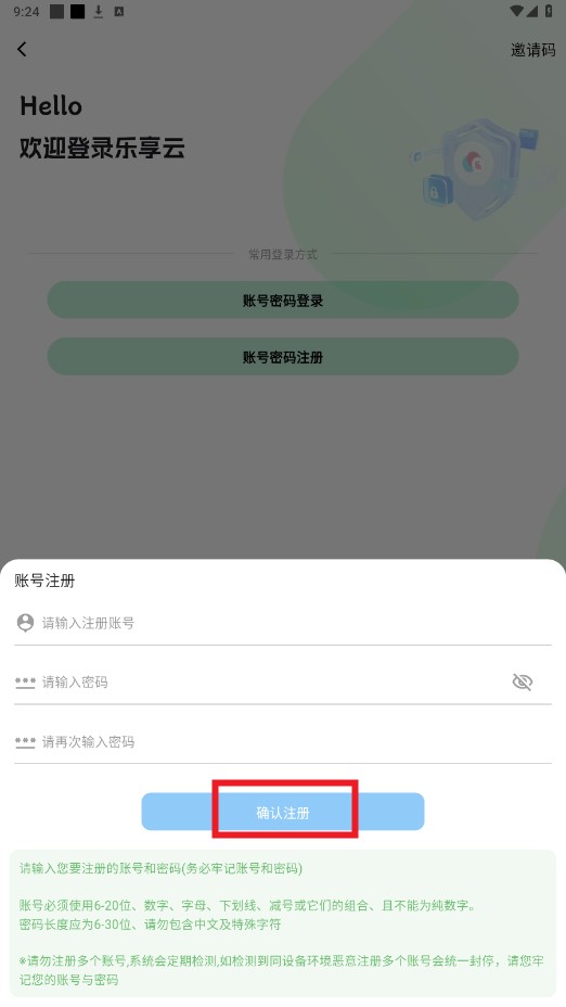 樂享云盤