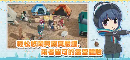 搖曳露營截圖2
